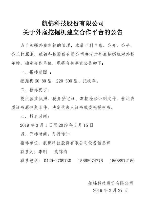 k1体育科技股份有限公司关于外雇挖掘机建立合作平台的公告.jpg