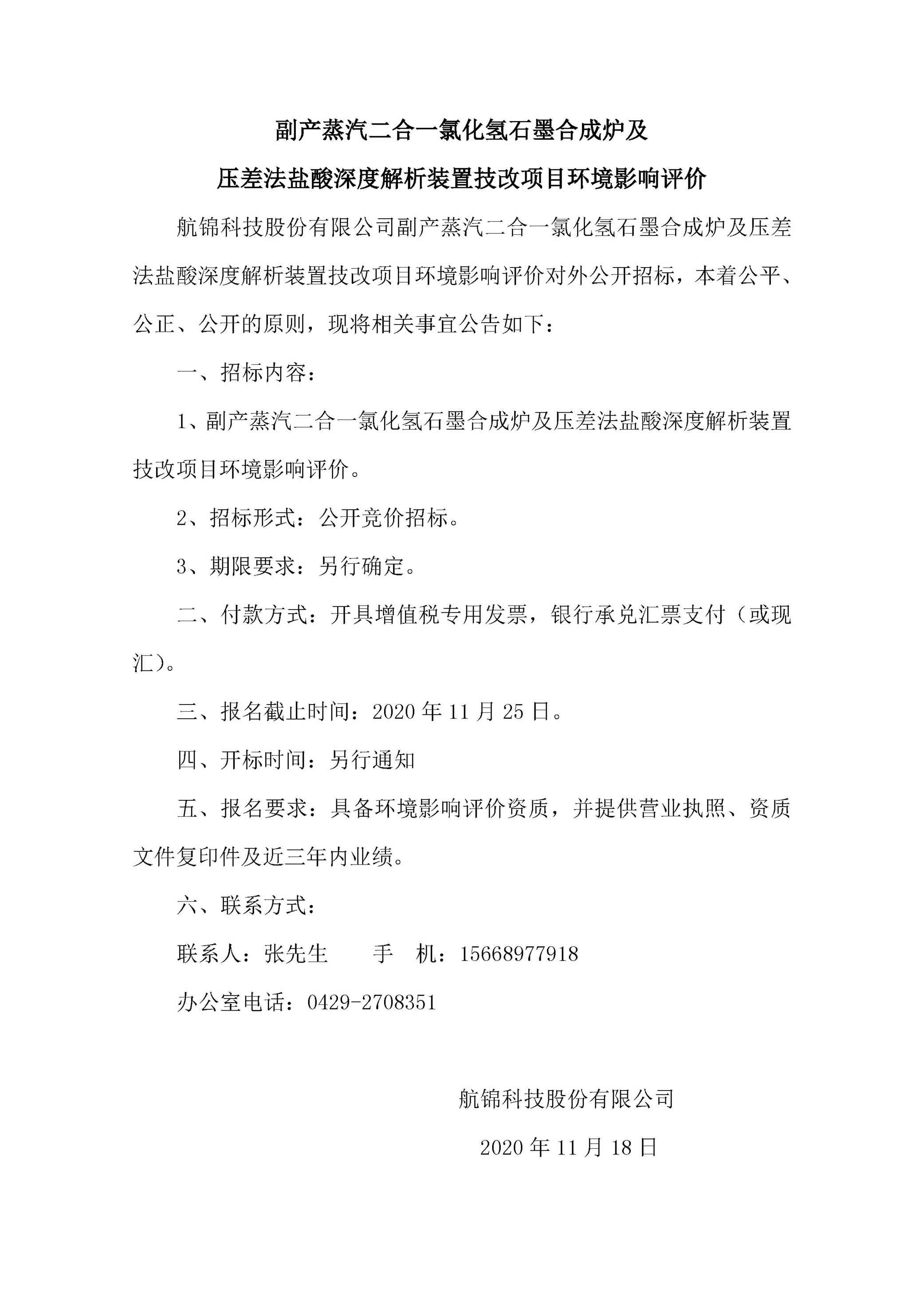 副产蒸汽二合一氯化氢石墨合成炉及压差法盐酸深度解析装置技改项目环境影响评价_副本.jpg