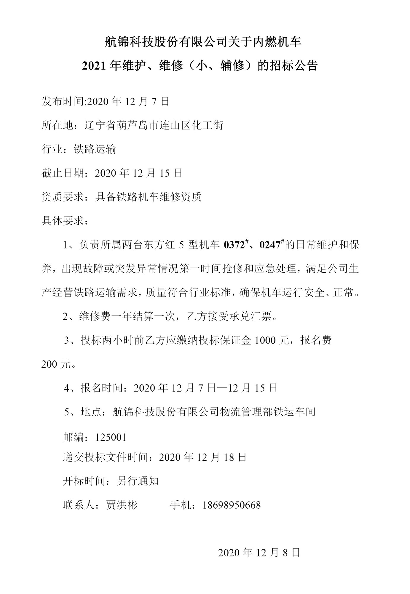 k1体育科技股份有限公司关于内燃机车2021年维护、维修（小、辅修）的招标公告0_副本.jpg