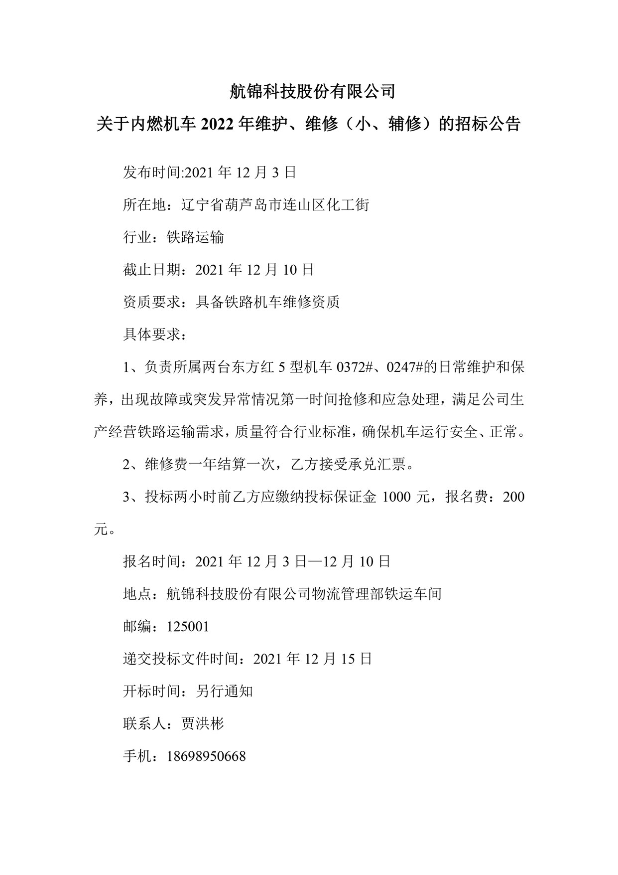 k1体育科技股份有限公司关于内燃机车2022年维护、维修（小、辅修）的招标公告_副本.jpg